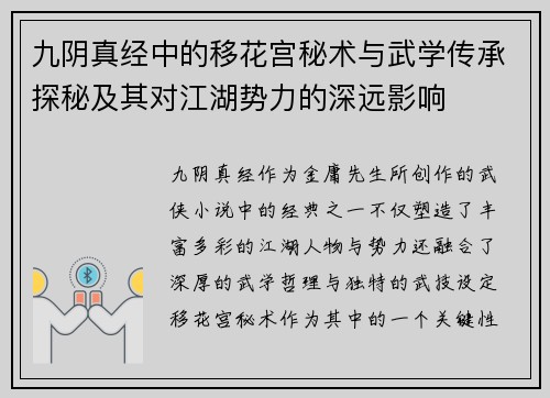 九阴真经中的移花宫秘术与武学传承探秘及其对江湖势力的深远影响