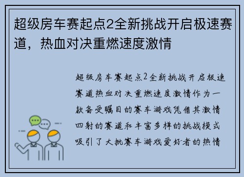 超级房车赛起点2全新挑战开启极速赛道，热血对决重燃速度激情