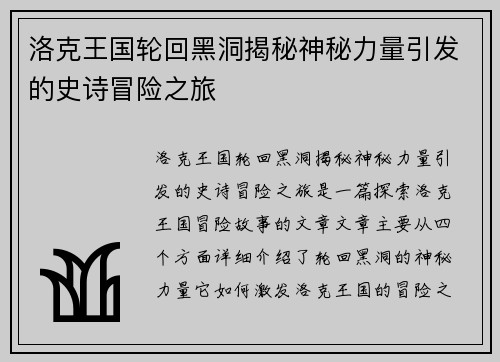 洛克王国轮回黑洞揭秘神秘力量引发的史诗冒险之旅