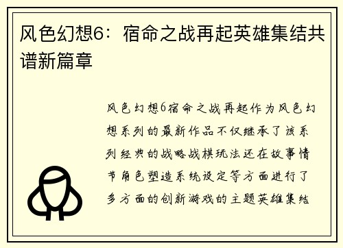 风色幻想6：宿命之战再起英雄集结共谱新篇章
