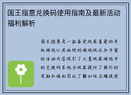 国王指意兑换码使用指南及最新活动福利解析