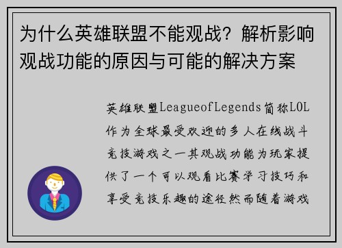 为什么英雄联盟不能观战？解析影响观战功能的原因与可能的解决方案
